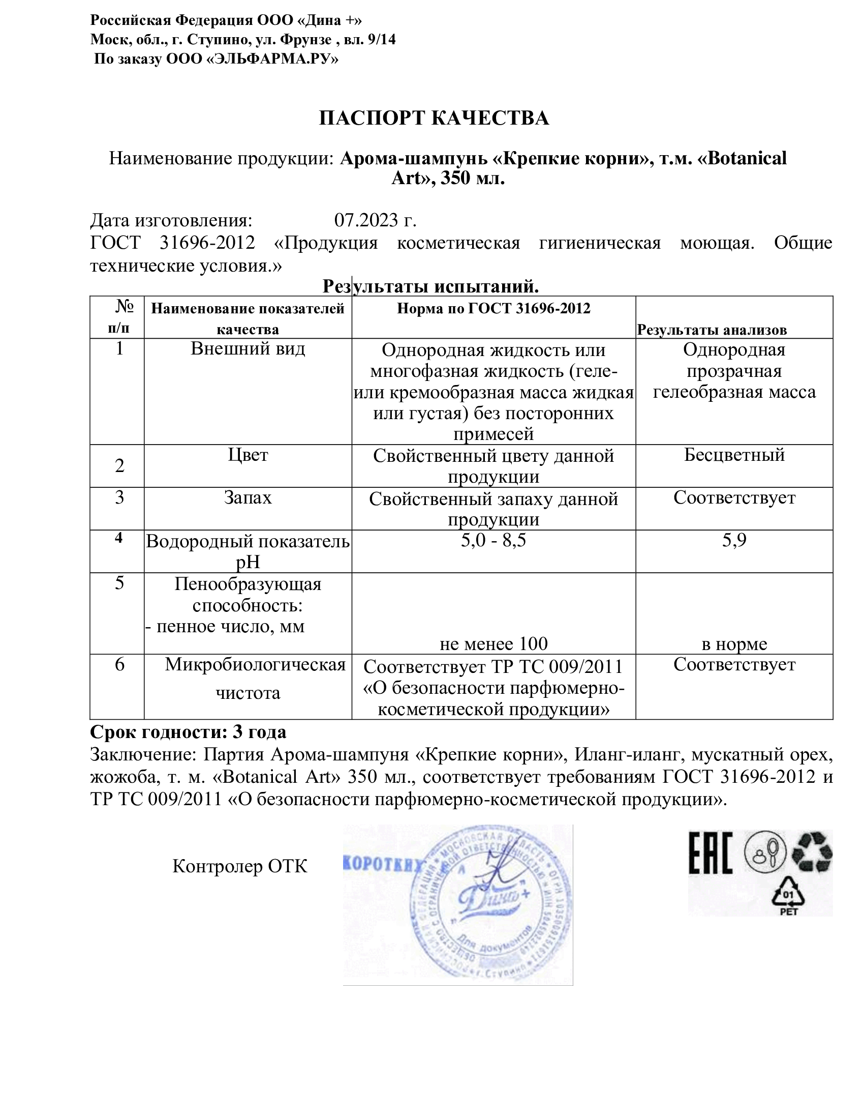 Паспорт №072023